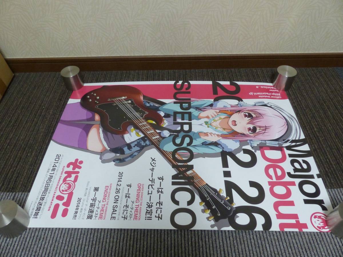 すーぱーそに子 2014年 カレンダー ポスター 東京カレンダー 7月号