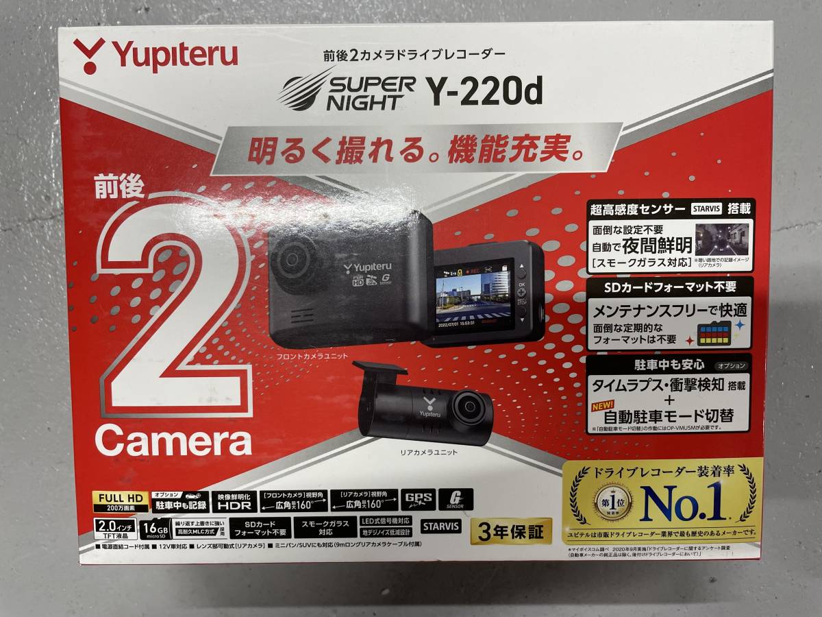 Y-220d ユピテル ドライブレコーダー 前後2カメラ Y-220d｜ドライブ