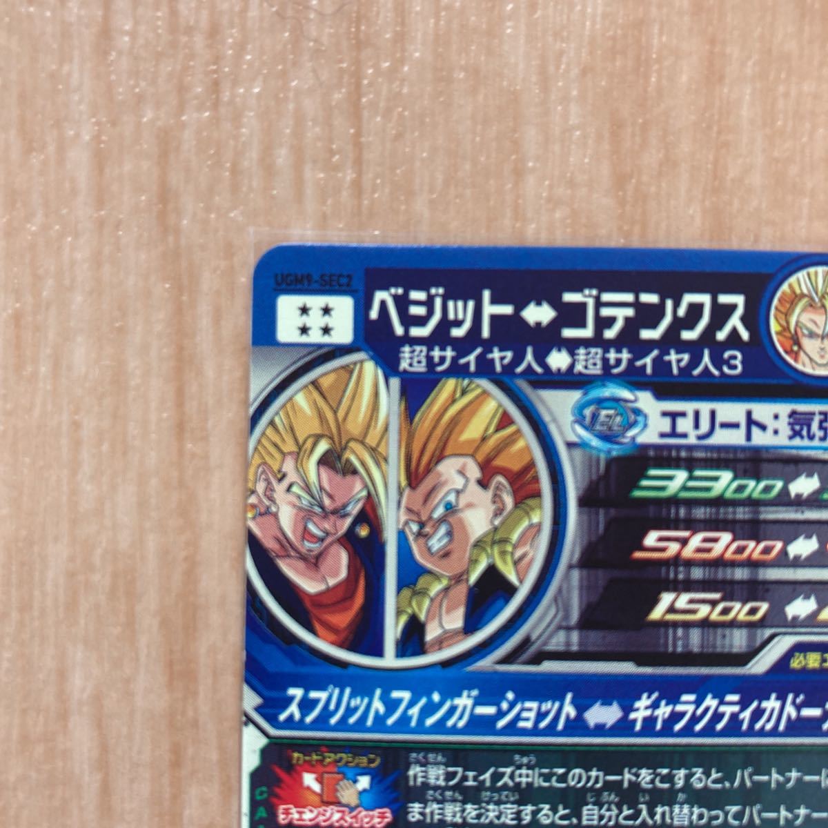 SDBH スーパードラゴンボールヒーローズ UGM9-SEC2 ベジット 