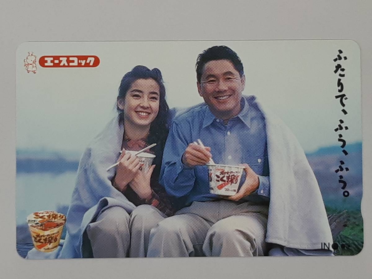 ◆◇【未使用】エースコック こく搾り 宮沢りえ ビートたけし 北野 武 テレカ テレフォンカード テレホンカード 50度数 1枚◇◆_1