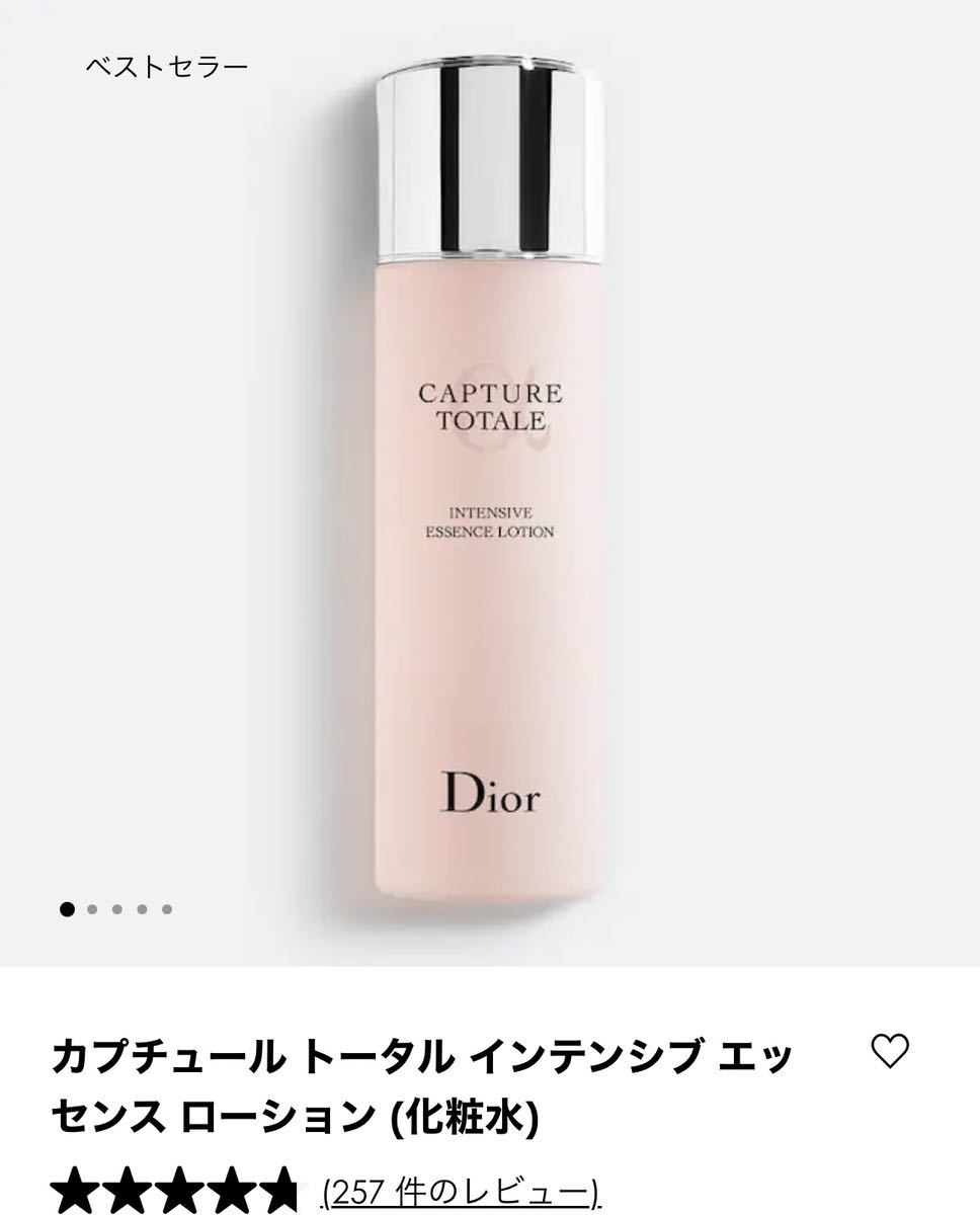 Dior ロングセラー！カプチュールトータル インテンシブ エッセンス ローション (化粧水) 銀座三越にて2023年9月購入