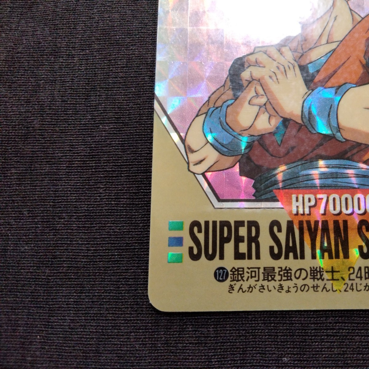 ドラゴンボール Z スーパーバーコードウォーズ 17 超サイヤ人孫悟空