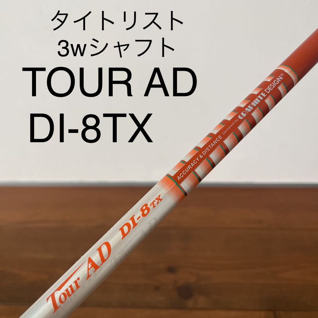 ツアーAD AD TOUR □レアスペック □ツアーAD DJ-8TX ツアーAD DI-8TX