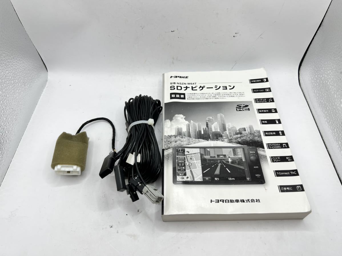 ☆トヨタ純正ナビ NSZN-W64T AM/FM/TV/DVD/CD/SD/Bluetooth 2014年