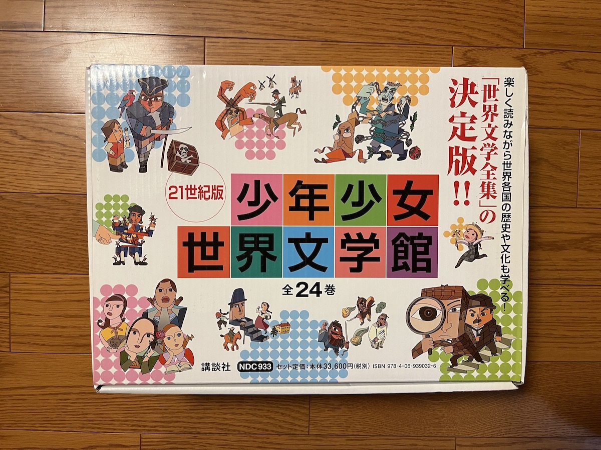 学童 図書 少年少女世界文学館 世界名作の森 24冊 | APPS-BICENTENARIO