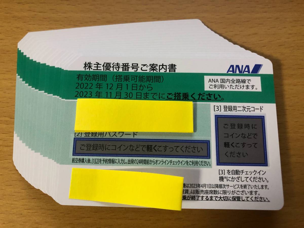 ANA株主優待券(22年下期発行)·ANAグループ優待券(最新) 特定記録発送