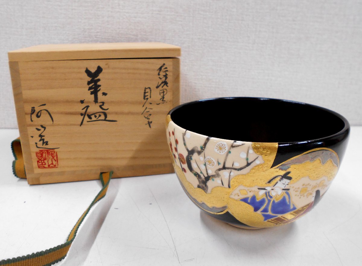 美術品・アンティーク・コレクション 茶道具 京焼【通次阿山】 『仁清