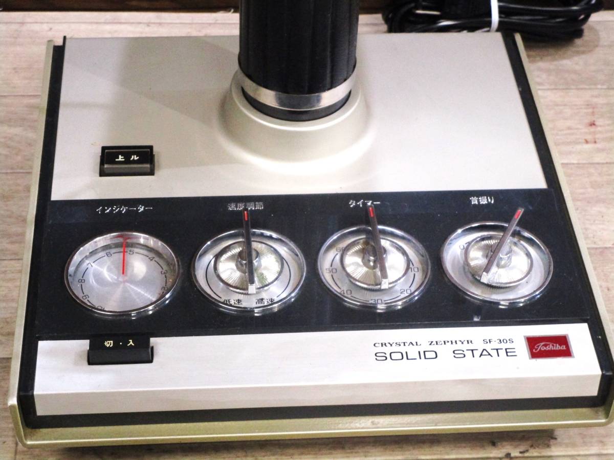 Toshiba 東芝 SF-30 SOLID STATE 扇風機 しゃくやく サファイヤ 昭和