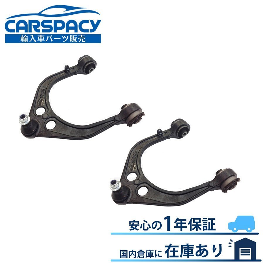 新品即納05-19 クライスラー 300C アッパーアーム コントロールアーム 前左右セット 1年保証