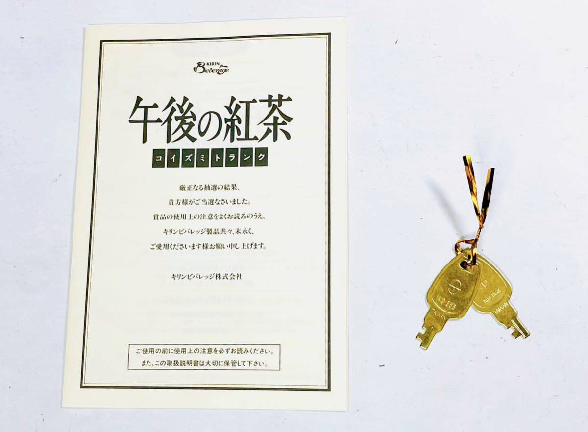 □懸賞非売品□ 1996年 当時物 午後の紅茶 コイズミトランク 本革 