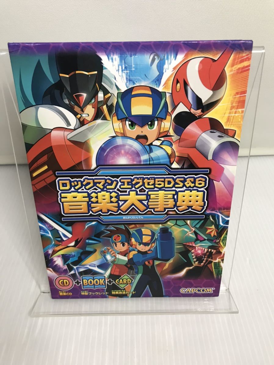 ロックマン エグゼ5DS&6 音楽大事典の入札履歴 - 入札者の順位