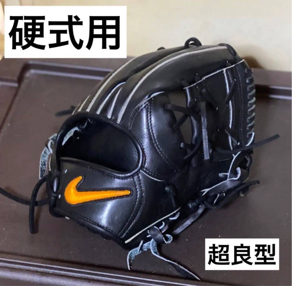 ナイキ　硬式用　内野手用　グローブ　高校野球　超希少