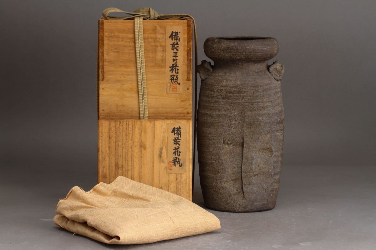 古】3823 備前焼 花瓶 鑑箱 備前 日本の陶磁 陶芸