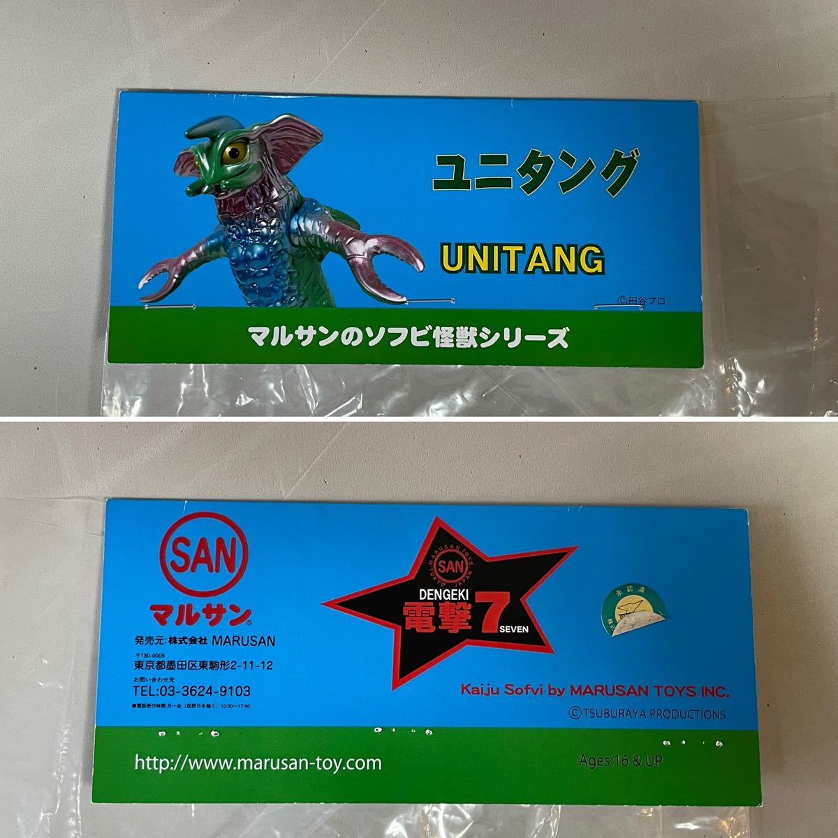 ぶたのはな マザリュース 検 ウルトラマン zollmen M1号 マルサン ぶた