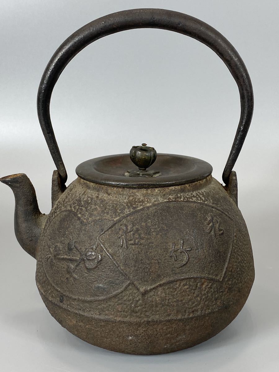 煎茶道具 鉄瓶 松竹梅紋 重量約1400g 【公式通販】