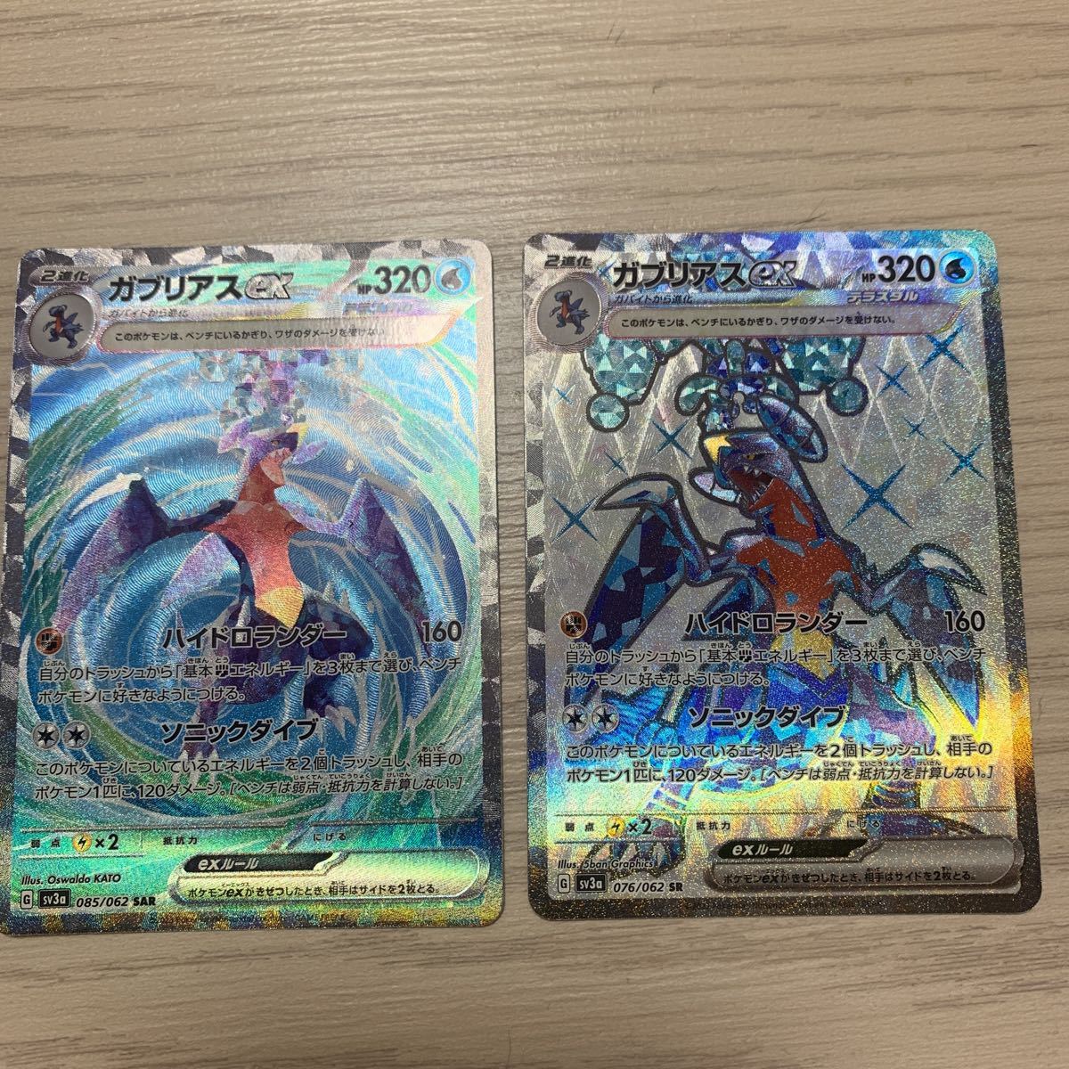 ポケモンカード ガブリアスex sar sr おまけ付き 085/062 076/062 SAR