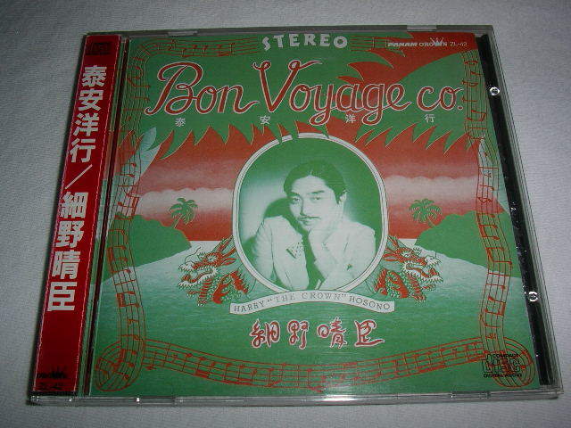 【ZL-42】細野晴臣 / 泰安洋行 税表記なし 3200円帯 【折込帯】