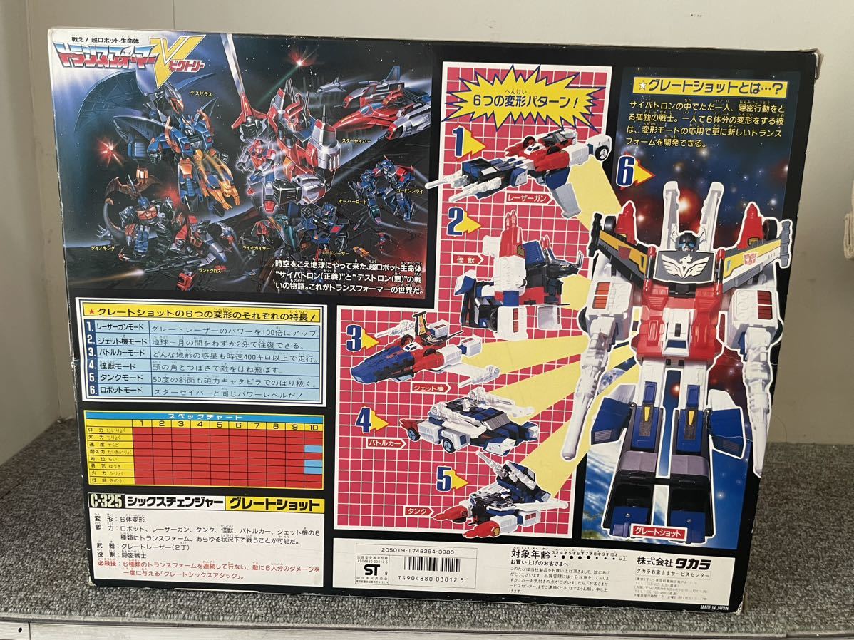 C-325 トランスフォーマー ✨隠密戦士✨グレートショット – グレート