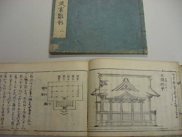□江戸時代宮大工雛形です！『宮雛形・武家雛形 2冊一括』享保2年版