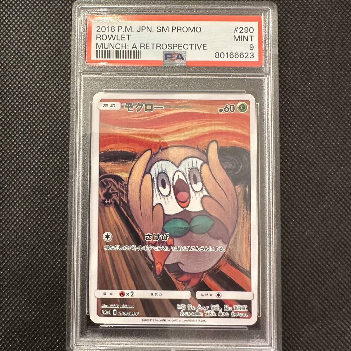 モクロー ムンク ポケモンカード プロモ 290⁄SM-P PSA9 PSA 0 - psa9