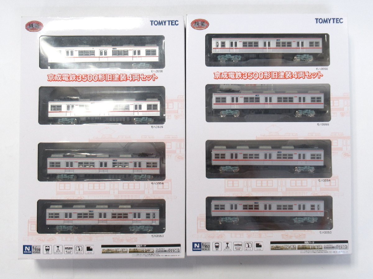 【Nゲージ化】トミーテック 鉄道コレクション 京成電鉄3500形旧塗装 2セットまとめて【ジャンク】pxc100220
