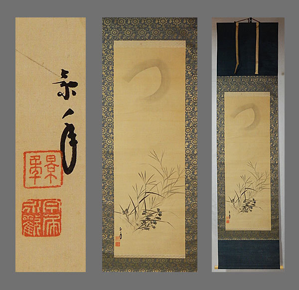 真作】□今尾景年□秋夜図□共箱□肉筆□掛軸□掛け軸□日本画□(花鳥