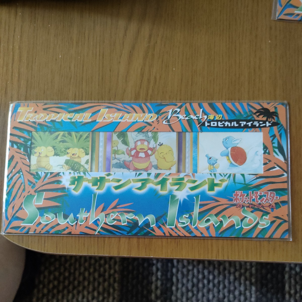 旧裏面 トロピカルアイランド海辺未開封 【公式通販】