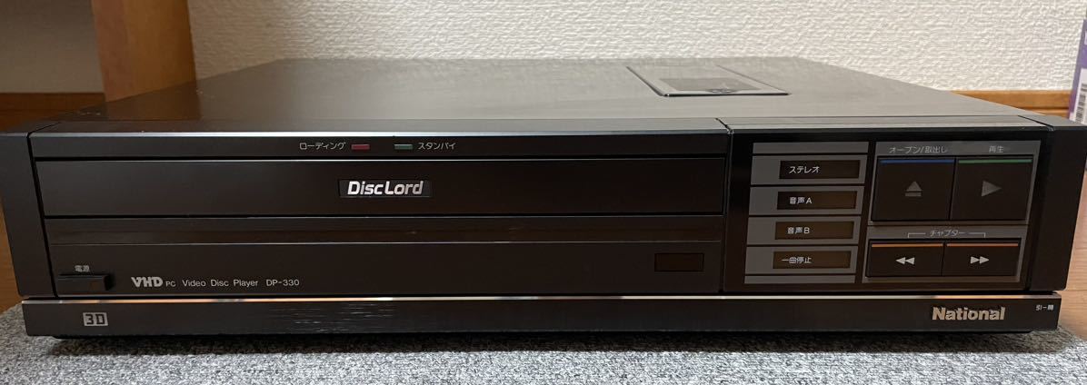 ナショナル VHDプレーヤー DP-330 ビデオディスクプレーヤー 動作品  