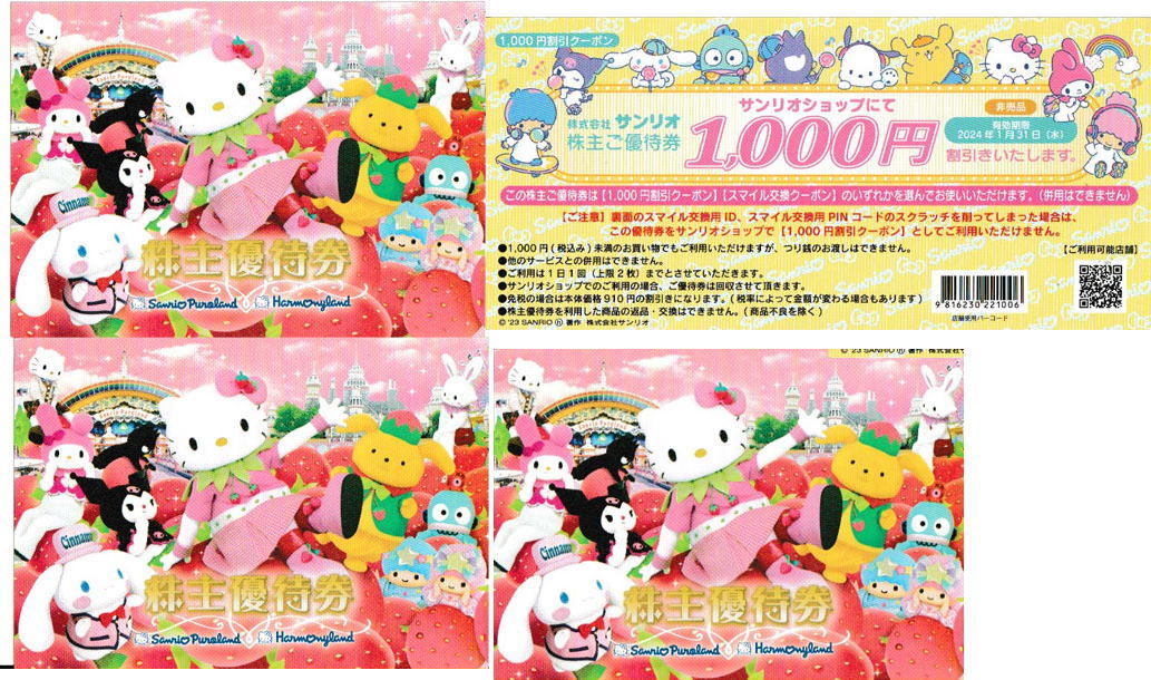 専用　四セット □ サンリオピューロランド 株主優待券(パスポート) □3枚+α サンリオ