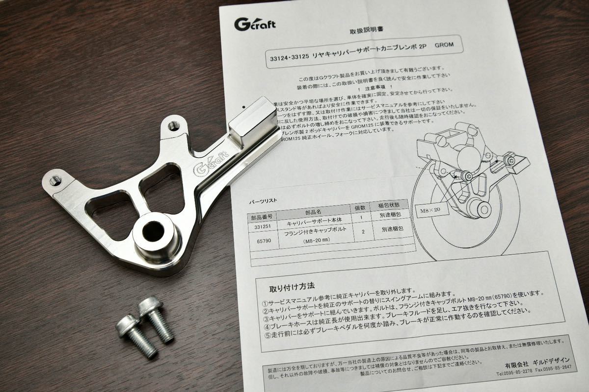 G-Craft ジークラフト キャリパーサポート カニブレンボ 商品番号