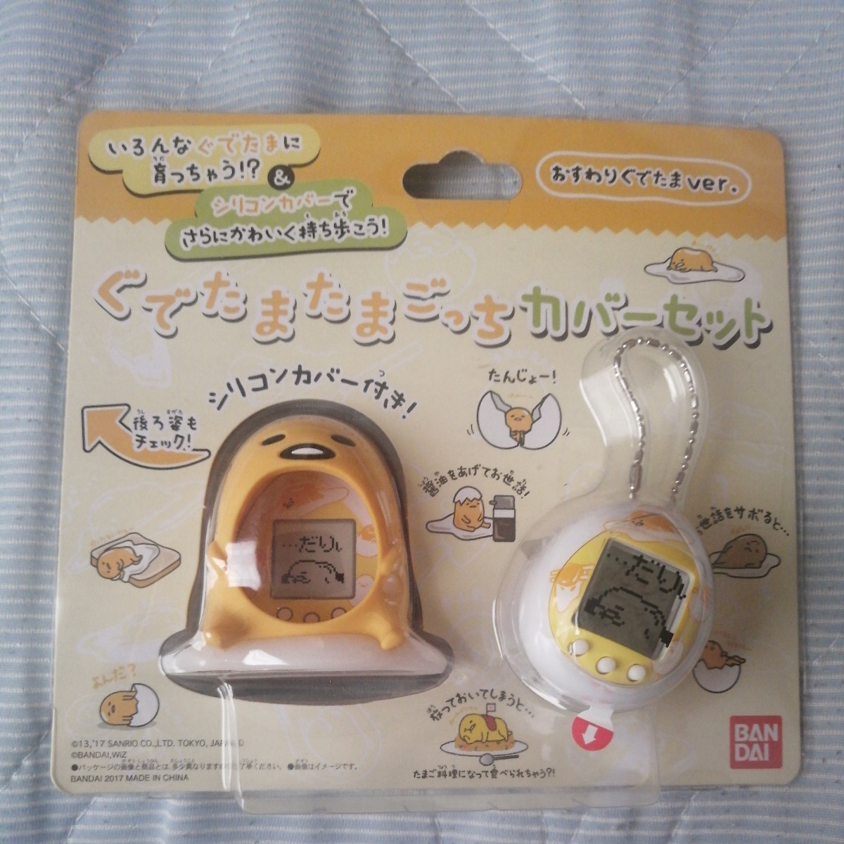 新品】【未開封】バンダイ ぐでたまたまごっち カバーセット おすわり 