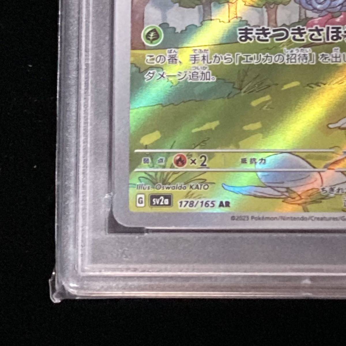 AR モンジャラ 178⁄165 PSA10 ポケモンカード151 0 ポケモンカード 