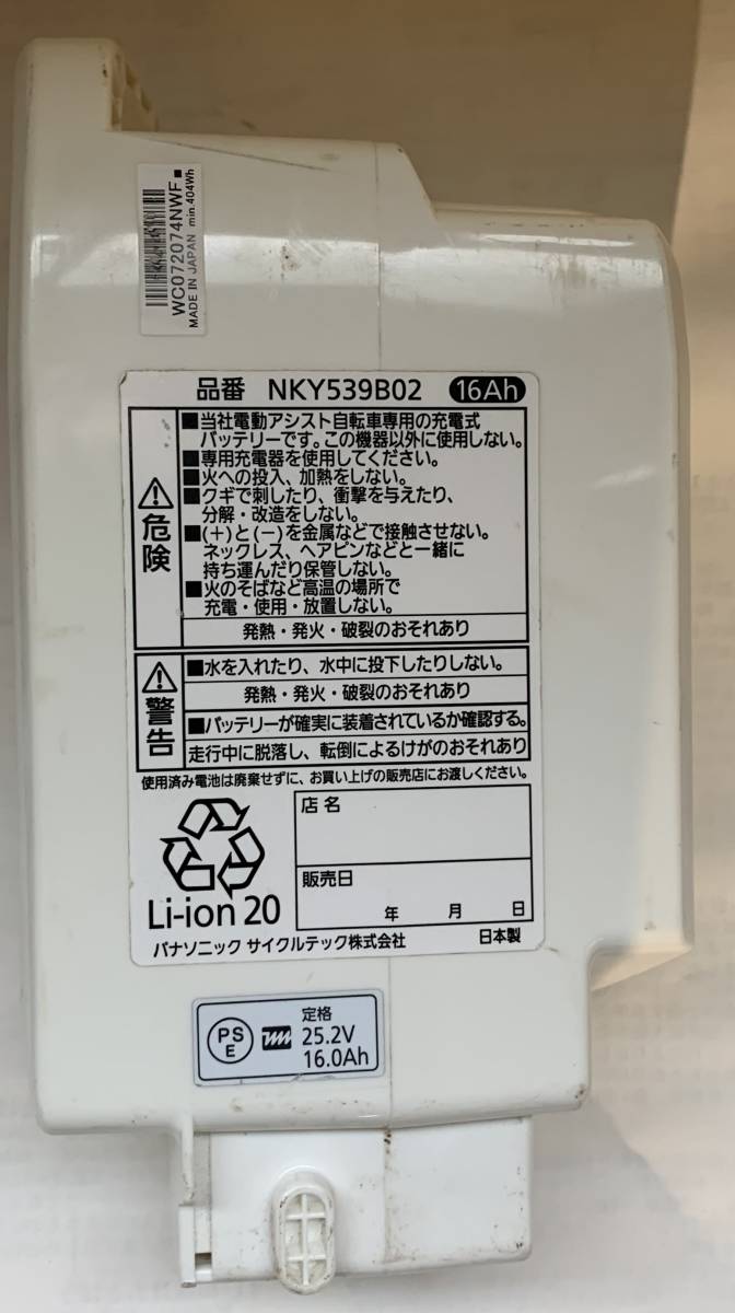 NKY539B02 パナソニック Panasonic 16Ah 電動自転車バッテリー 長押し5