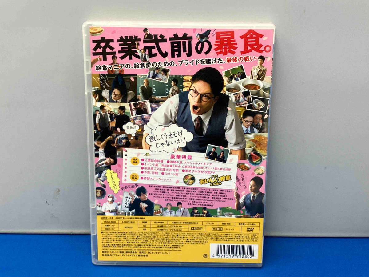 DVD 劇場版 おいしい給食 卒業 【公式通販】