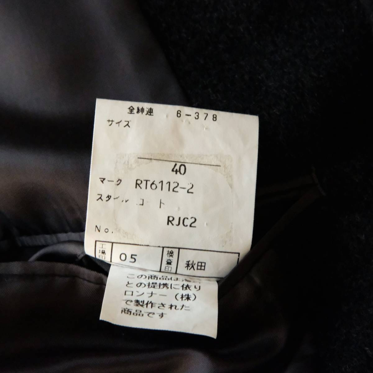 美品 カシミヤ混】RICHARD JAMES リチャード ジェームス サイズ:40(L