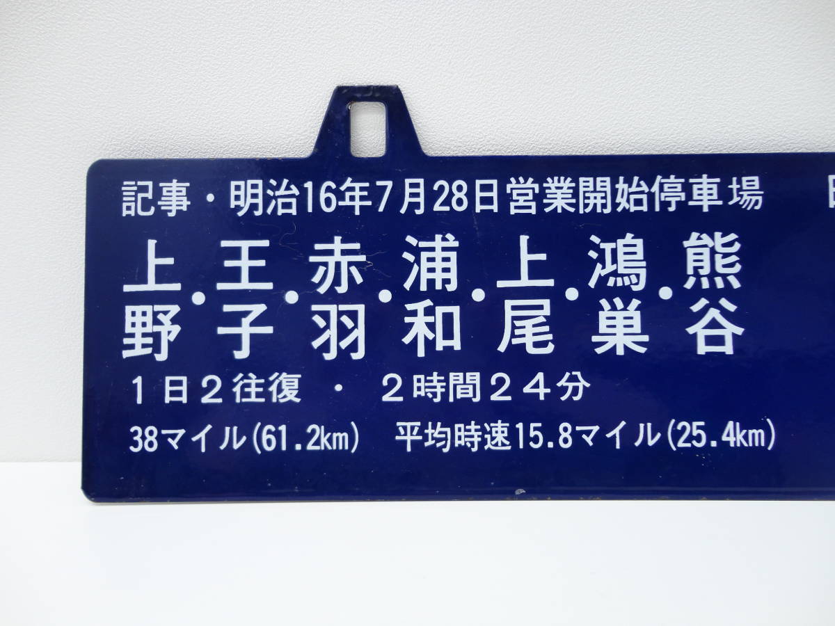 鉄道祭 上野駅開業百周年記念 行先板 記念プレート 100周年 看板 吊り 
