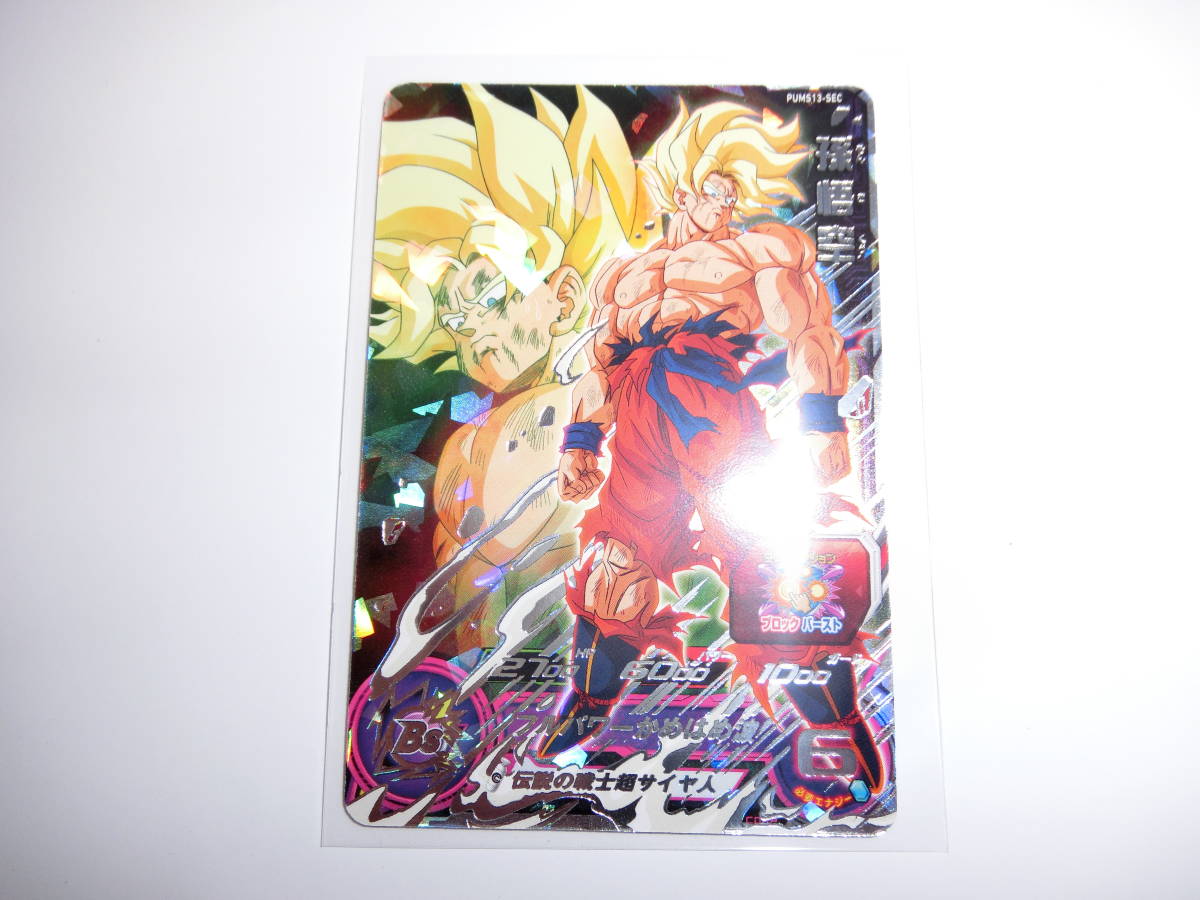 スーパードラゴンボールヒーローズ エクストラブースターパック3