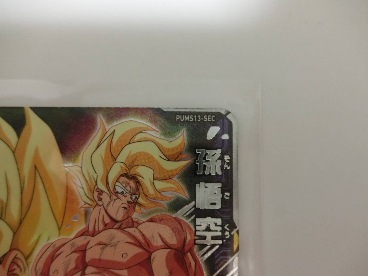 スーパードラゴンボールヒーローズ エクストラブースターパック3
