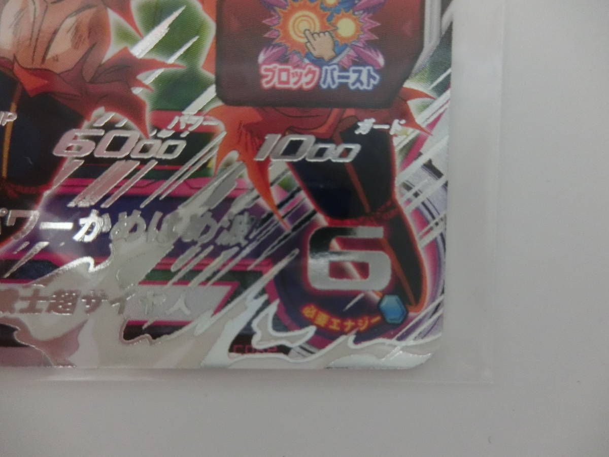 スーパードラゴンボールヒーローズ エクストラブースターパック3