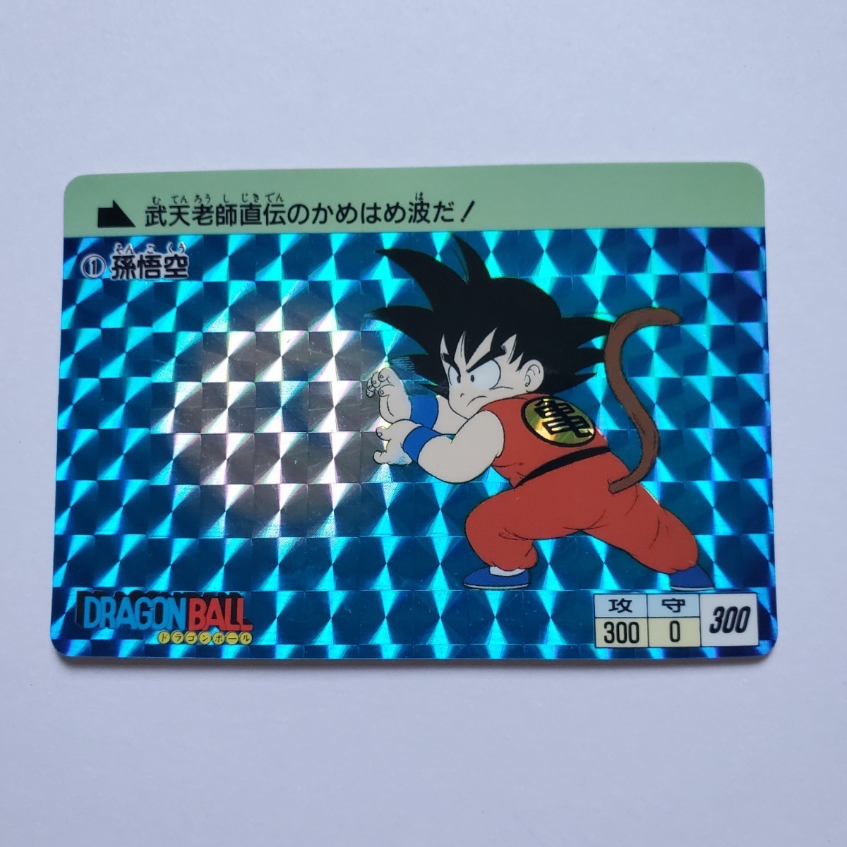 美品　ドラゴンボール　カードダス　本弾　1995年　復刻版　孫悟空　神龍　亀仙人 美品 ドラゴンボール カードダス 本弾 1995年 復刻版 孫悟空 神龍 亀