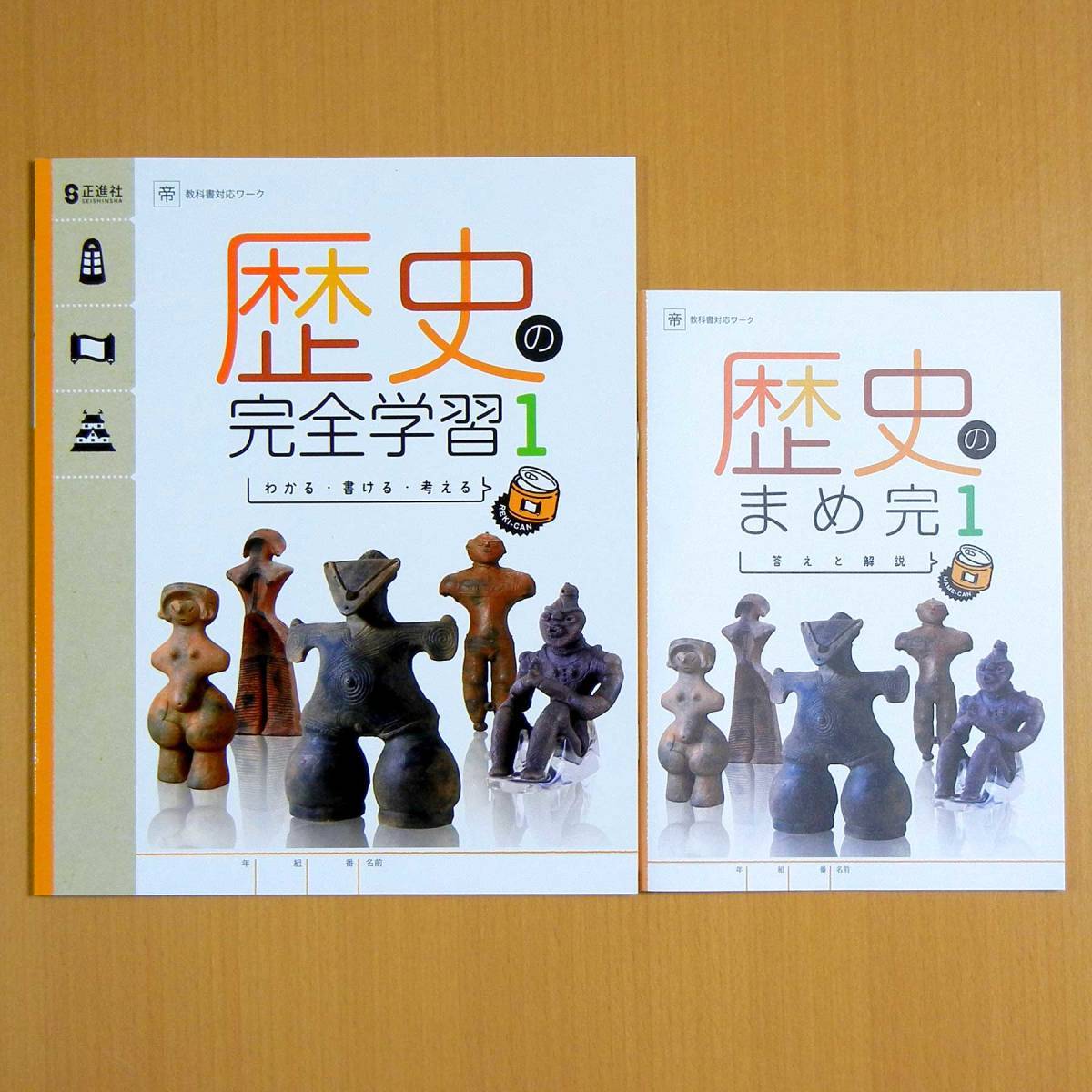 公民の完全学習 正進社 令和4年対応 解答 新学習指導要領「公民の完全