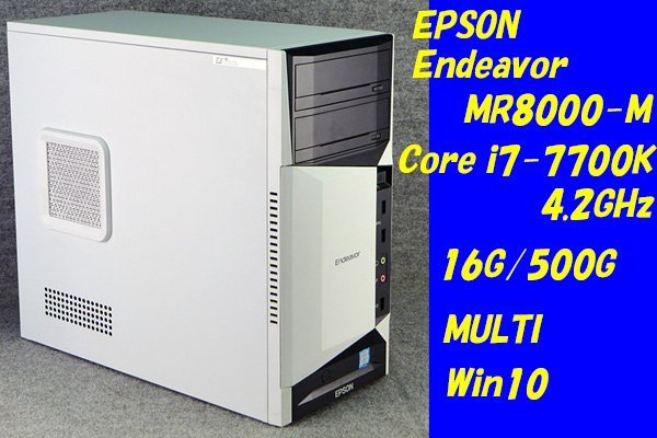 O○EPSON○Endeavor MR8000-M○Core i7-7700K(4.2GHz)/16G/500G/