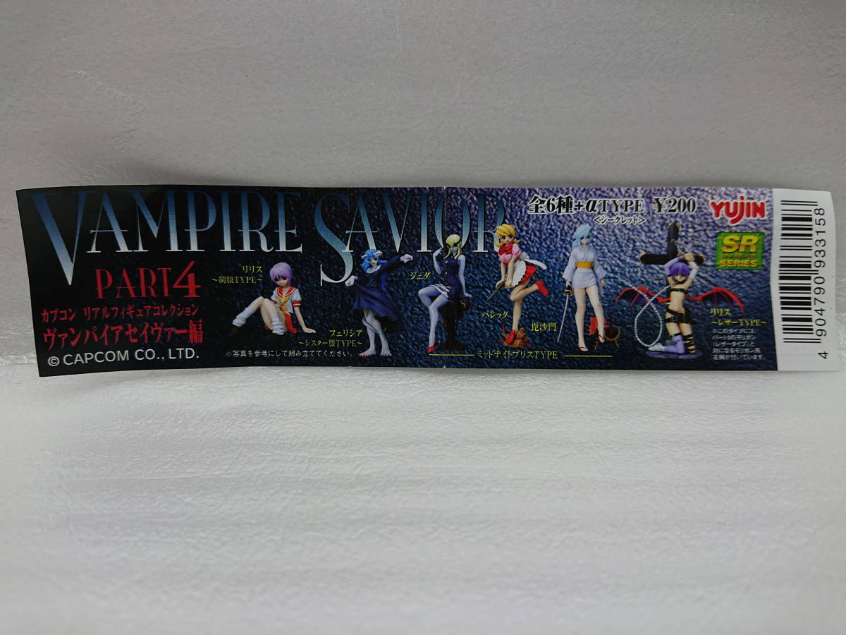 ☆SRシリーズ カプコン リアルフィギュアコレクション ヴァンパイア
