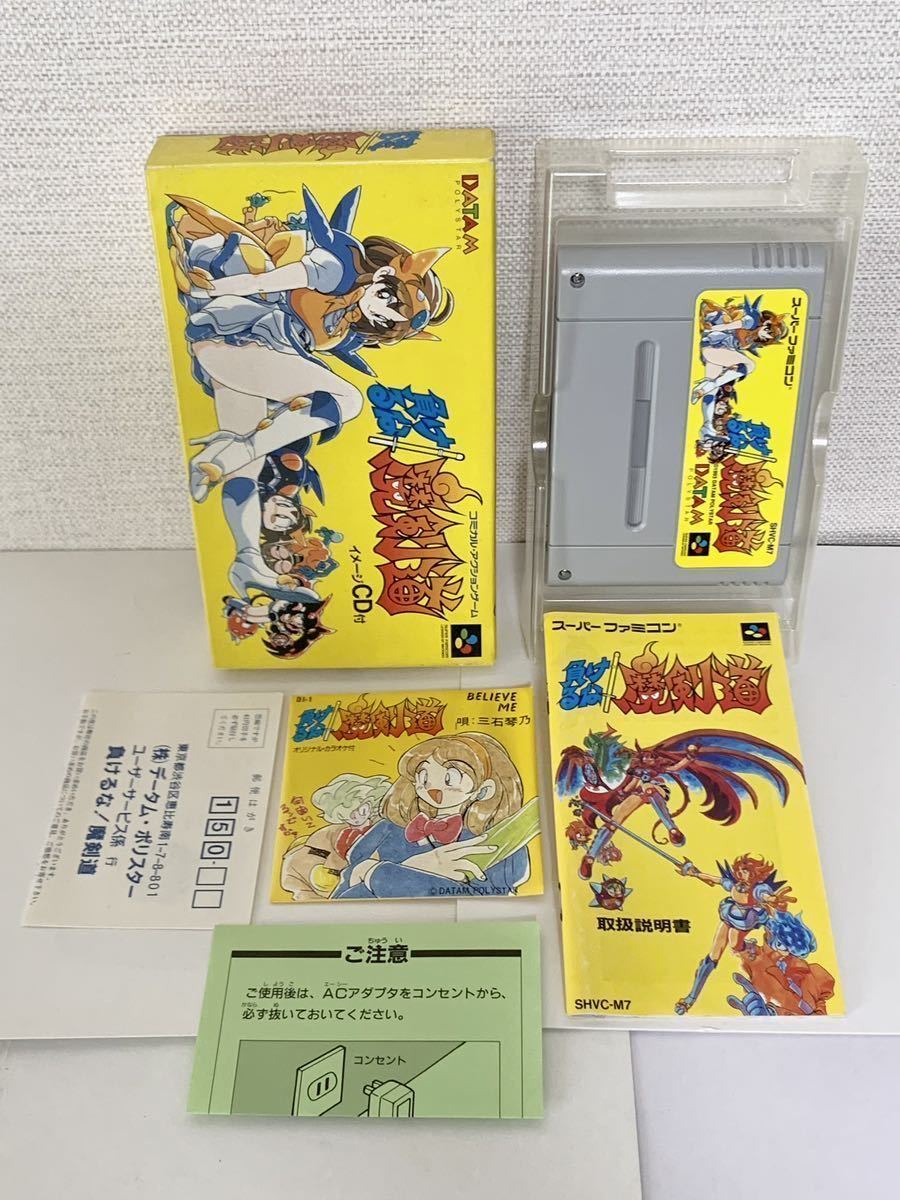 【1円開始】SFC版『負けるな！魔剣道』【送料無料】箱説ハガキ・非売品CD付中古品【データム・ポリスター】