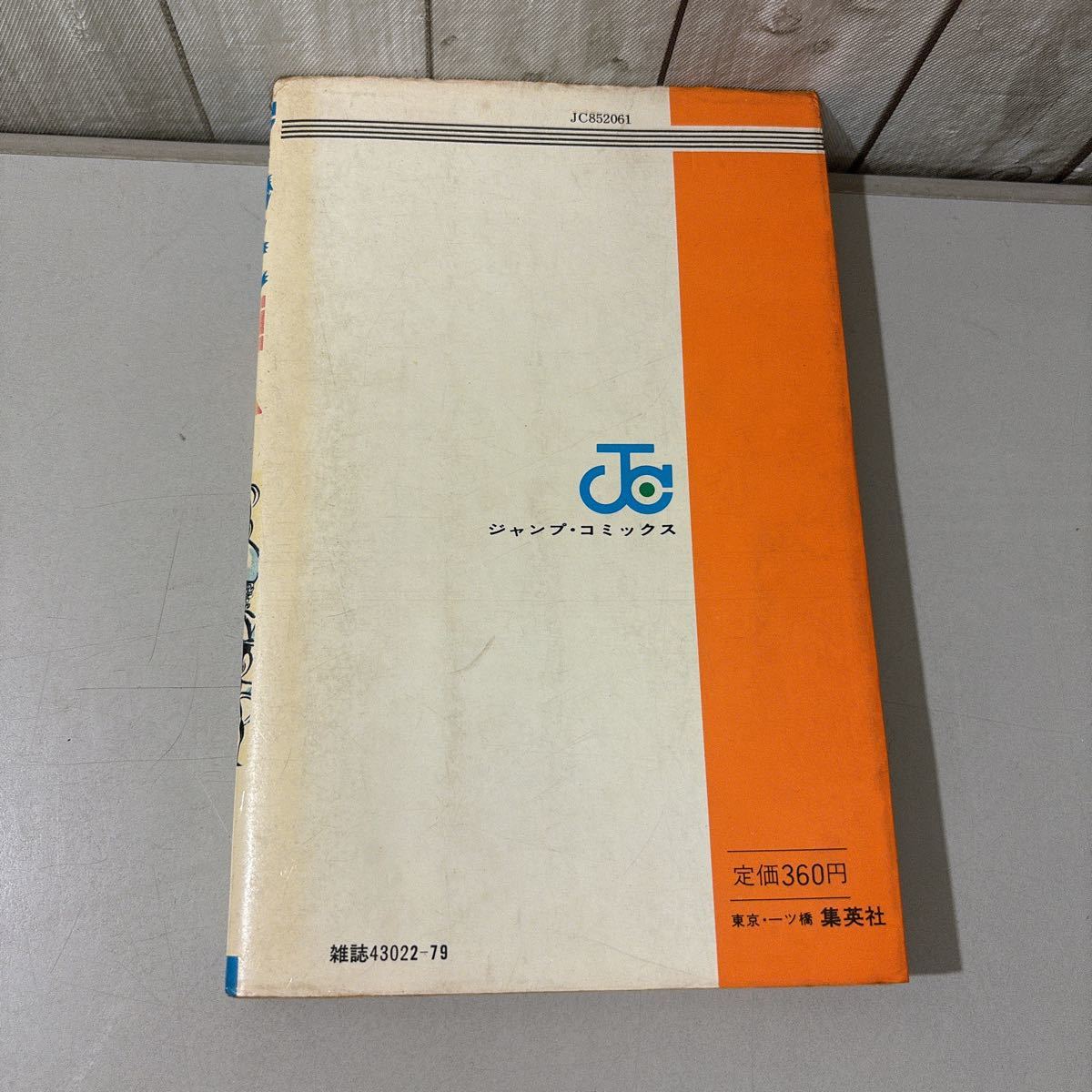 悪たれ巨人 1-22巻 21巻抜 まとめて セット 高橋よしひろ/集英社