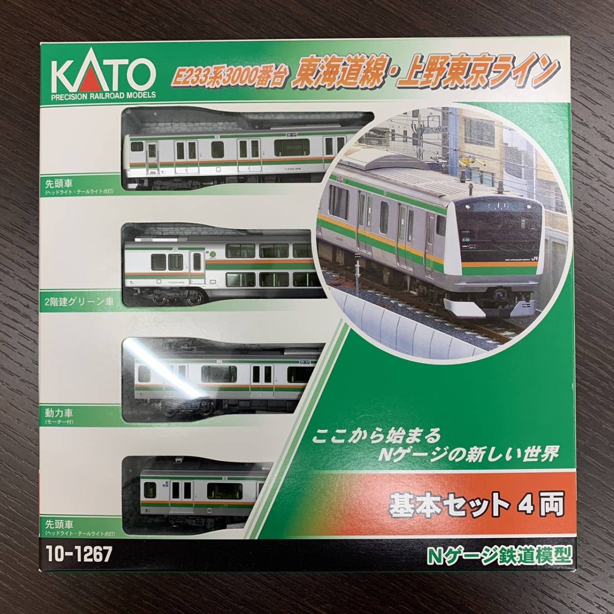 1495 KATO 10-1267 E233系 3000番台 東海道線 上野東京ライン 基本  