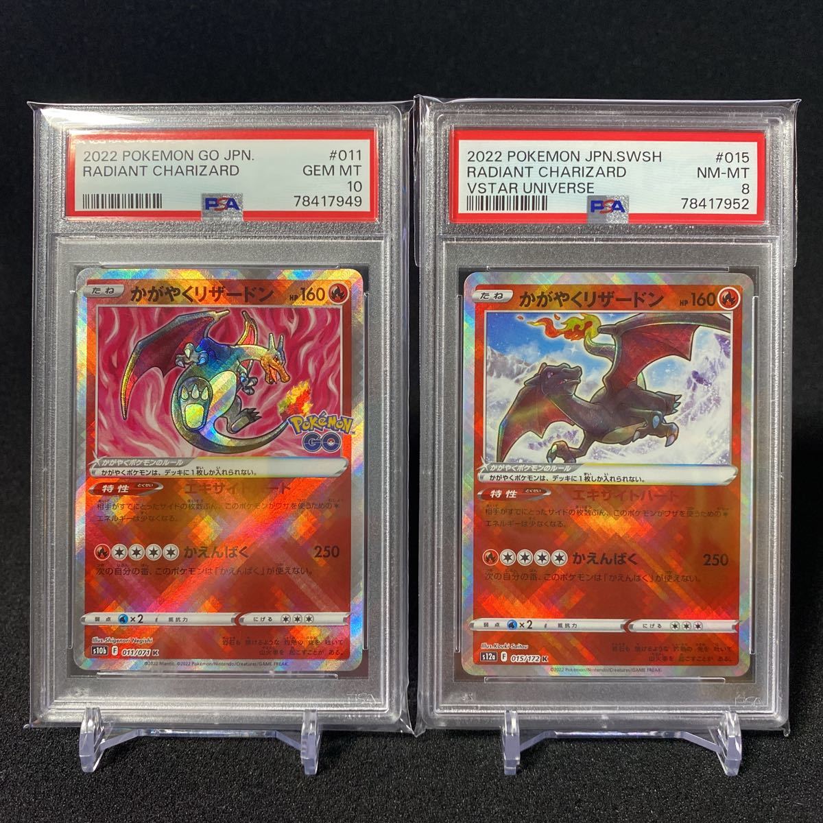 ポケモンカード かがやくリザードン PSA10 PSA8 2枚セット 【公式通販】