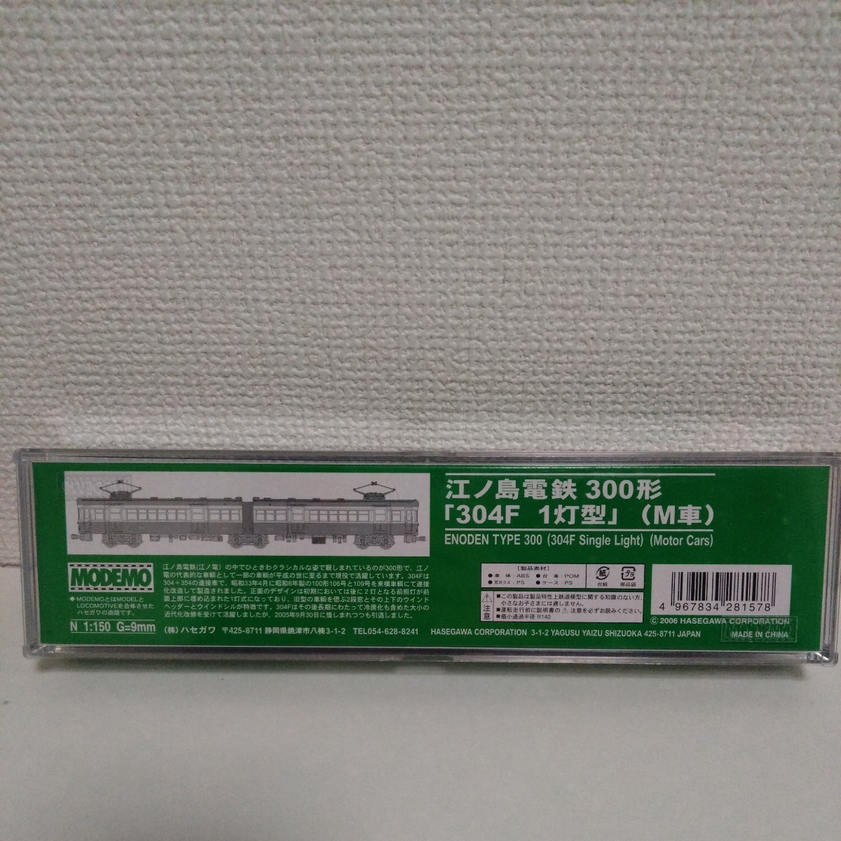 Nゲージ 江ノ電 300形 「304F 1灯型」M車 NT57 MODEMO ハセガワ 鉄道模型