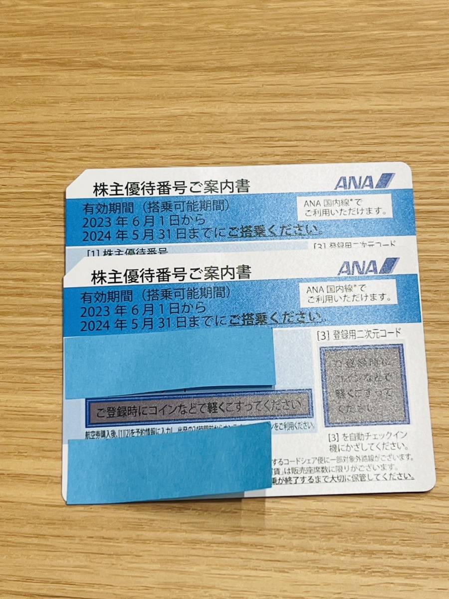 KJ-917SK】1円～ ANA 全日空 株主優待券2枚（有効期間 2023年6月1日〜2024年5月31日） 旅行 仕事  レターパックプラスのみ発送可能 ANA⁄全日空株主優待券 2枚 有効期間 全日空 ６枚 有効期限（搭乗可能期間）2023年11月