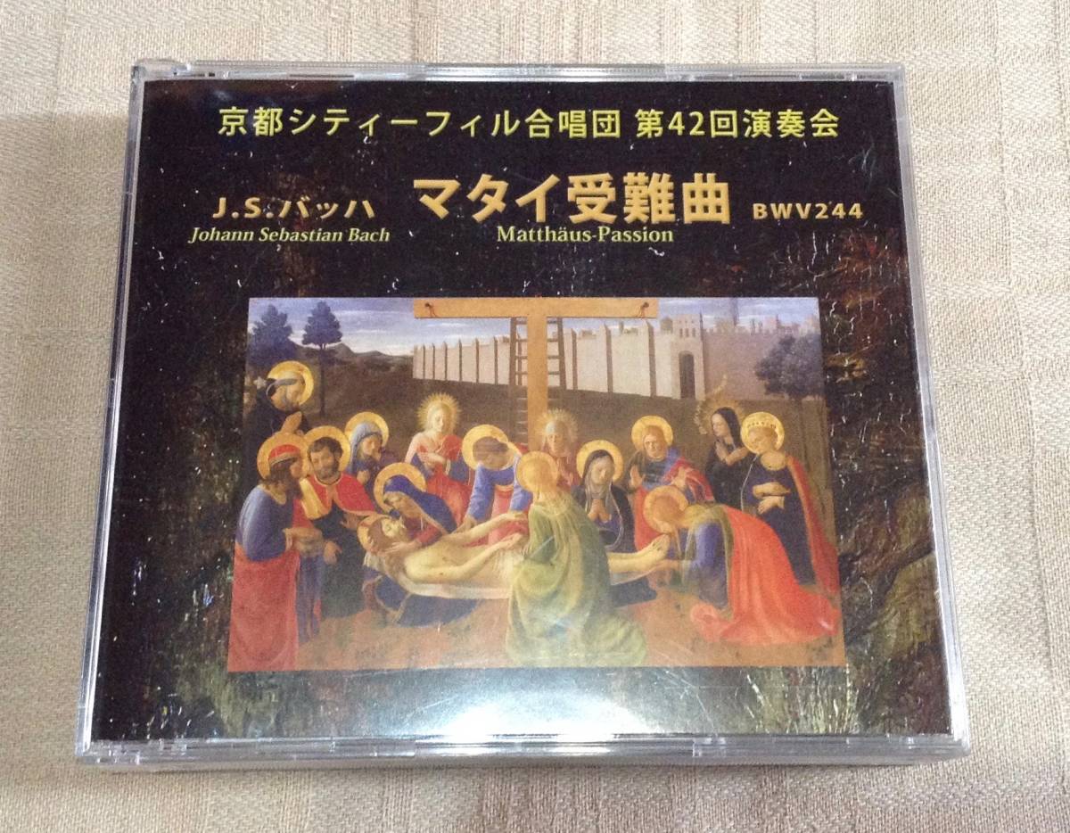 S. 京都・バッハ・ゾリステン マタイ受難曲 バッハのマタイ受難曲